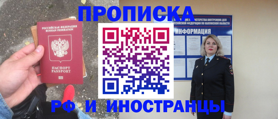 прописка поиск в Одинцово