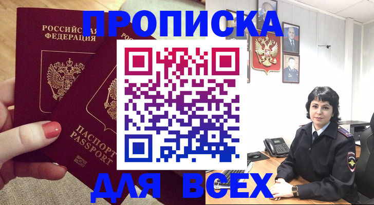 прописка ребенка в Одинцово