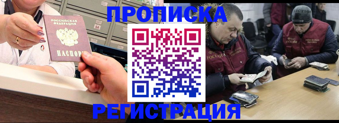регистрация в Одинцово